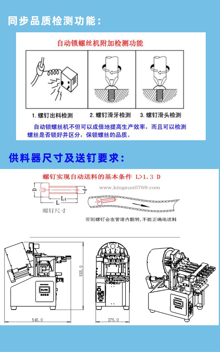 自動(dòng)鎖螺絲機(jī)